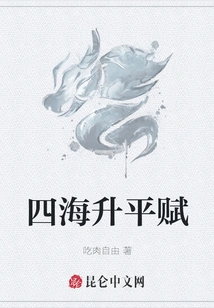 The Endowment of Peace in the Four Seas