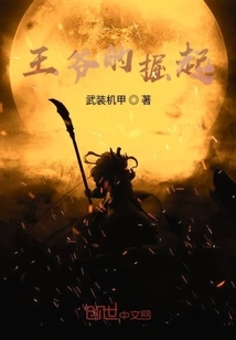 The Excavation of the Prince