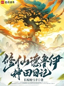 Cultivation of Immortality: Druid Farming Diary