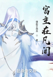 The Palace Lord is in the Mortal World