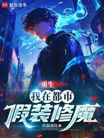 Rebirth: I Pretend to Practice Magic in the City