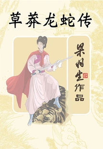 Legend of the Grassy Dragon and Snake