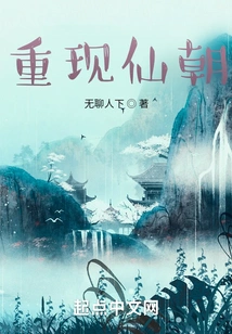 Return to the Immortal Dynasty