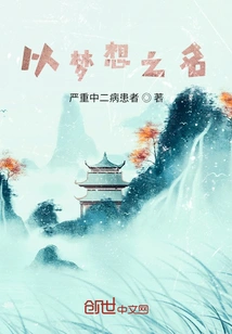 In the Name of Dream