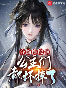 The Heirloom Simulator, the Princesses Are All Broken