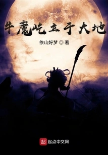 The Bull Demon Stands Tall on the Earth