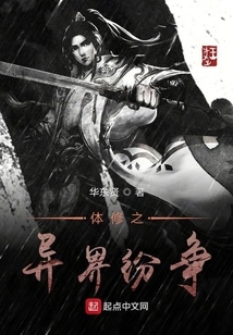 Disputes in Other Worlds of Physical Cultivation