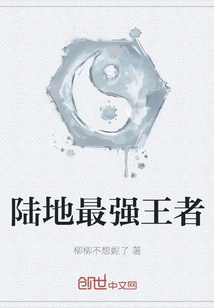 The Strongest King on Land