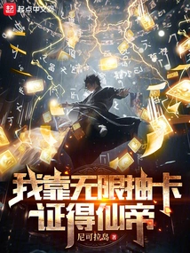 I Rely on Unlimited Card Drawing to Obtain the Immortal Emperor