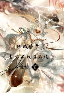 Broken City and Broken Dreams: the Green Shirt Remains Unchanged and the Old Person Returns