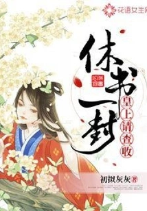 A Letter of Divorce, Your Majesty, Please Check It