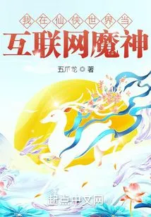 I Am the Internet Demon God in the Xianxia World