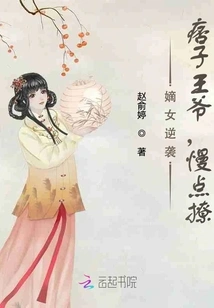 The Legitimate Daughter Counterattacks: Mr. Ruffian, Please Slow Down Your Flirting