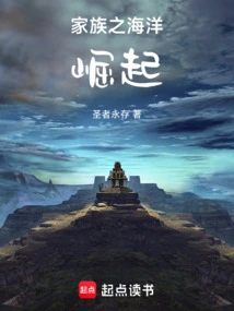 The Rise of the Family Ocean