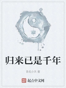 It's Been a Thousand Years Since I Returned