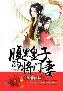 The Scheming Prince's Wife