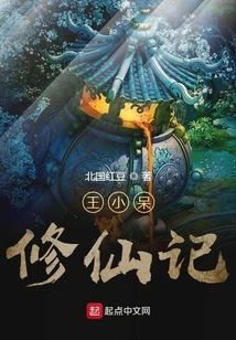 Wang Xiaodai's Cultivation of Immortality