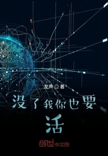 You Have to Live Without Me