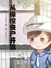 The End of the World: Starting from Controlling Zombies