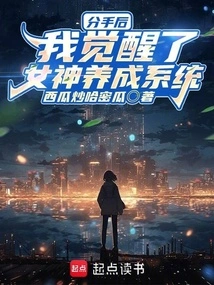 After the Breakup, I Awakened the Goddess Development System