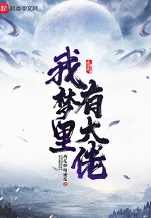 There is a Boss in My Dream