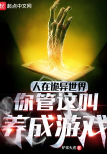 People Are in a Weird World, You Call This a Nurturing Game