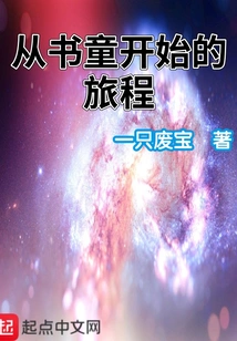 A Journey That Begins as a Book Boy