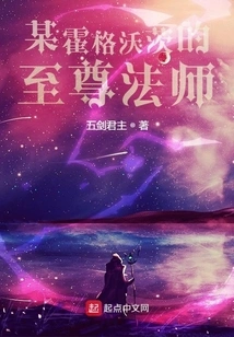 The Sorcerer Supreme of a Certain Hogwarts