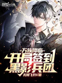 Arrival of All Nations: Sign in to the Black Shadow Corps at the Beginning