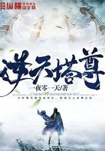 The God-defying Pagoda