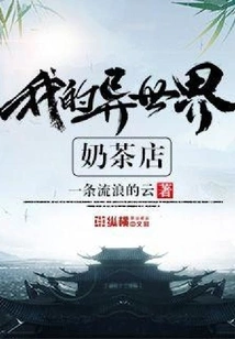 My Milk Tea Shop in Another World