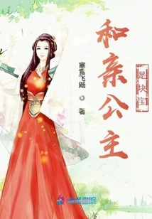 Marrying a Princess is a Treasure