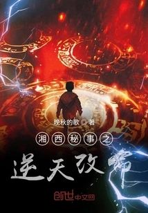 The Secret of Western Hunan: Changing Fate Against Heaven