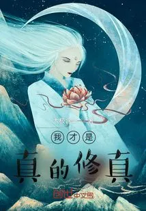 I Am the Real Cultivator