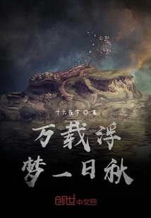 A Thousand Years of Dreams, One Day of Autumn