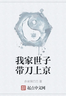 My Heir Apparent Brought a Knife to Beijing