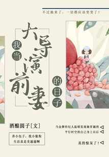 The Days When I Was the Ex-wife of a Great Director