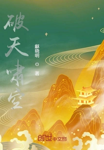 Breaking the Sky and Roaring in the Sky