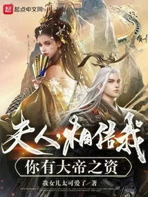 Madam, Believe Me, You Have the Qualities to Be an Emperor