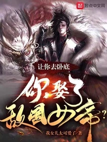 I Asked You to Go Undercover, and You Married the Empress of the Enemy Country?