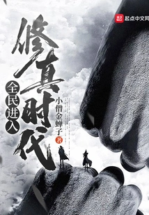 The Whole People Enters the Era of Cultivation