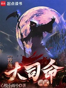 Gao Wu: the Great Commander of the Divine Witch