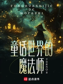 Magician in Fairy Tale World