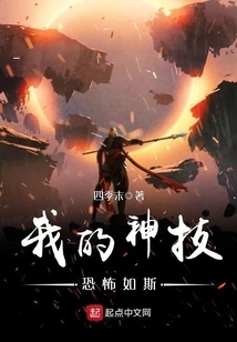 My Magical Skills Are so Terrifying