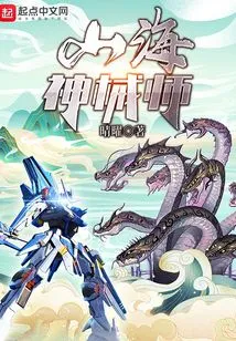 Mountain and Sea Divine Mechanic