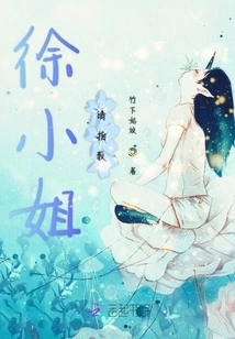 Miss Xu, Please Give Me Some Advice