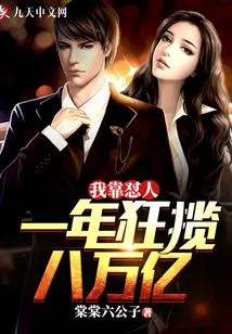 I Earn 8 Trillion Yuan a Year by Bullying People