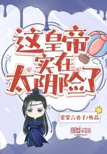 This Emperor is so Insidious