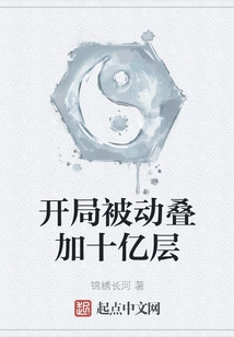 Passive Stacking at the Beginning is One Billion Layers