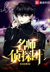 Master Detective Team